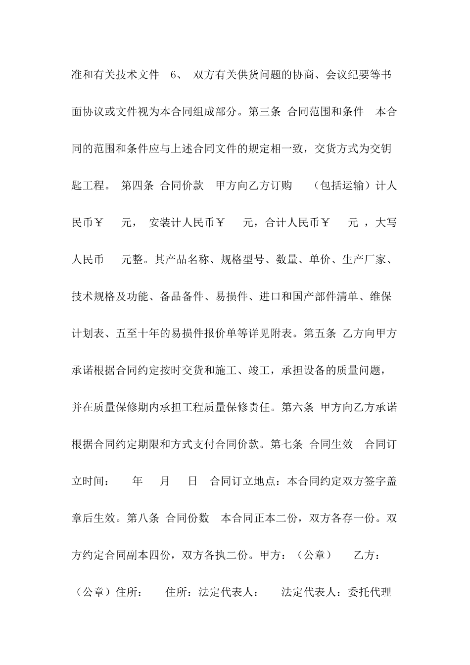 2024设备搬迁合同范本_第3页