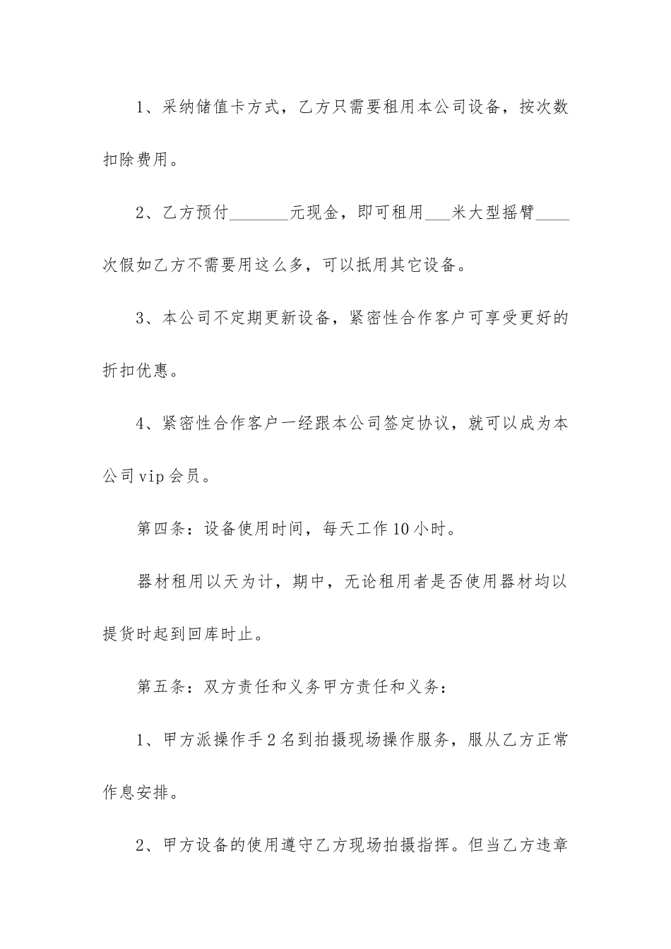 2024设备租赁合同范本3篇-设备租赁合同电子版_第2页