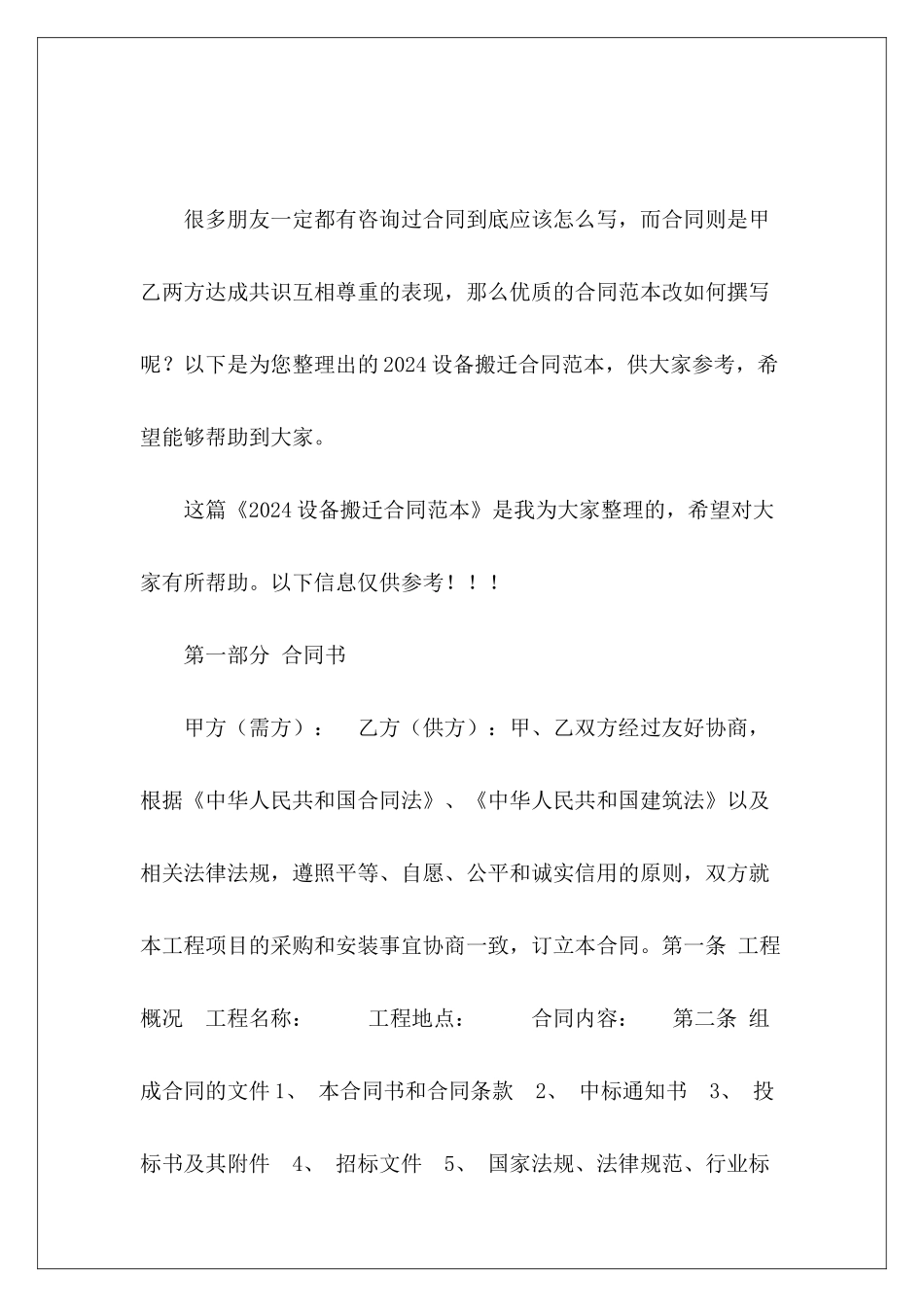 2024设备搬迁搬迁设备合同设备搬迁_第2页