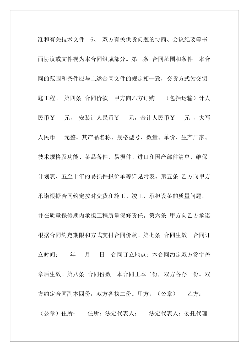 2024设备搬迁搬迁设备合同设备搬迁_第3页