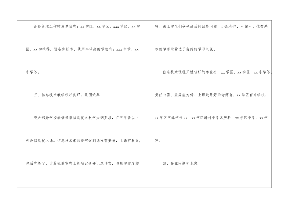 2024设备维修工工作总结_第3页