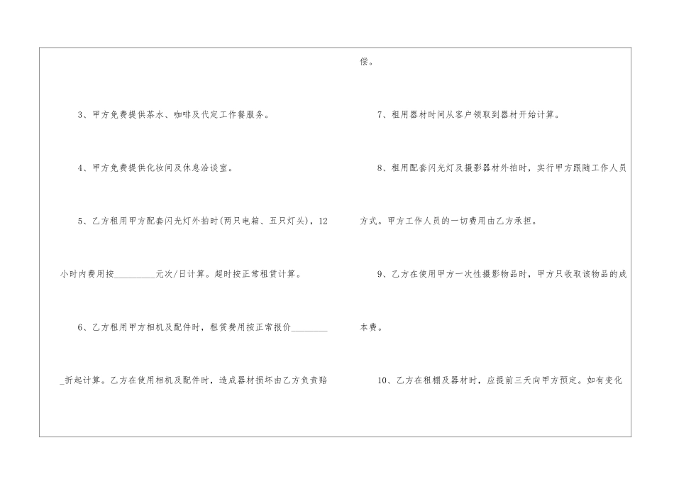 2024设备租赁协议书5篇_第2页