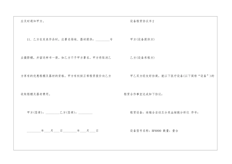 2024设备租赁协议书5篇_第3页