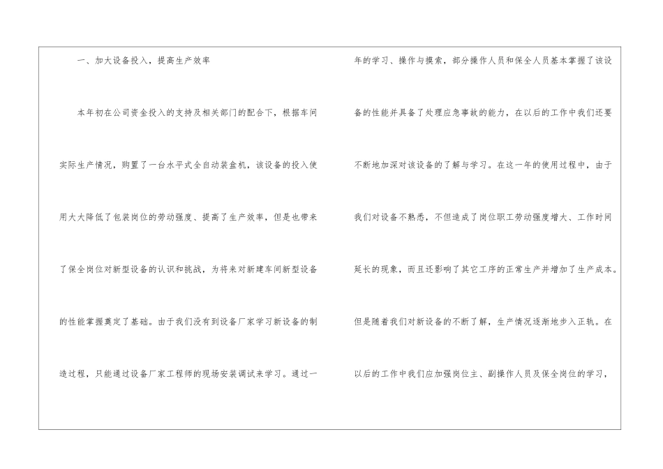 2024设备管理员个人年终工作总结7篇_第2页