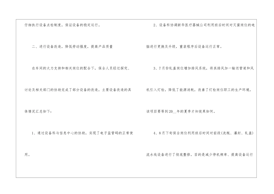 2024设备管理员个人年终工作总结7篇_第3页