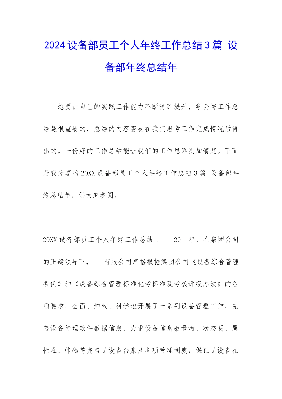 2024设备部员工个人年终工作总结3篇-设备部年终总结年_第1页