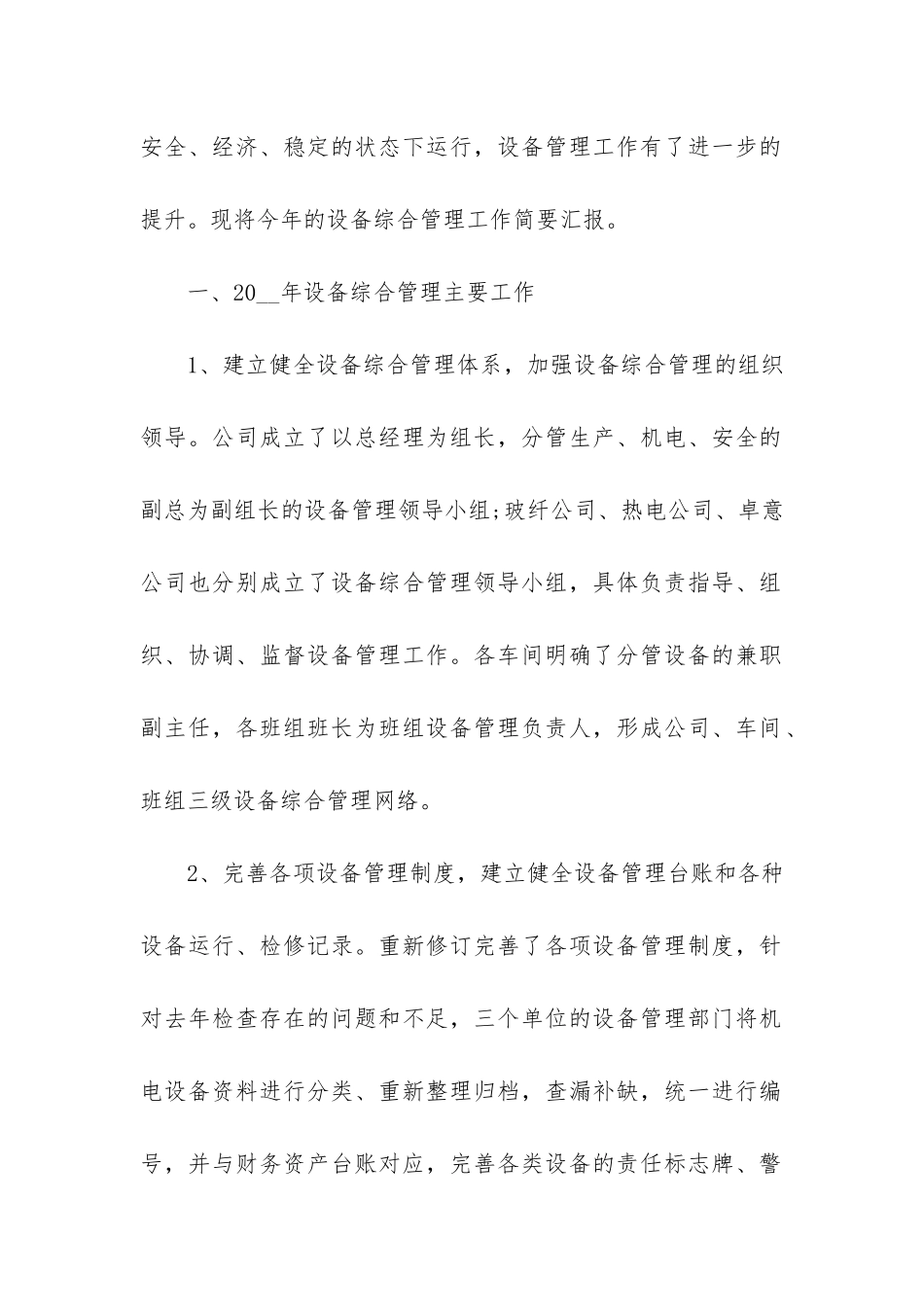 2024设备部员工个人年终工作总结3篇-设备部年终总结年_第2页