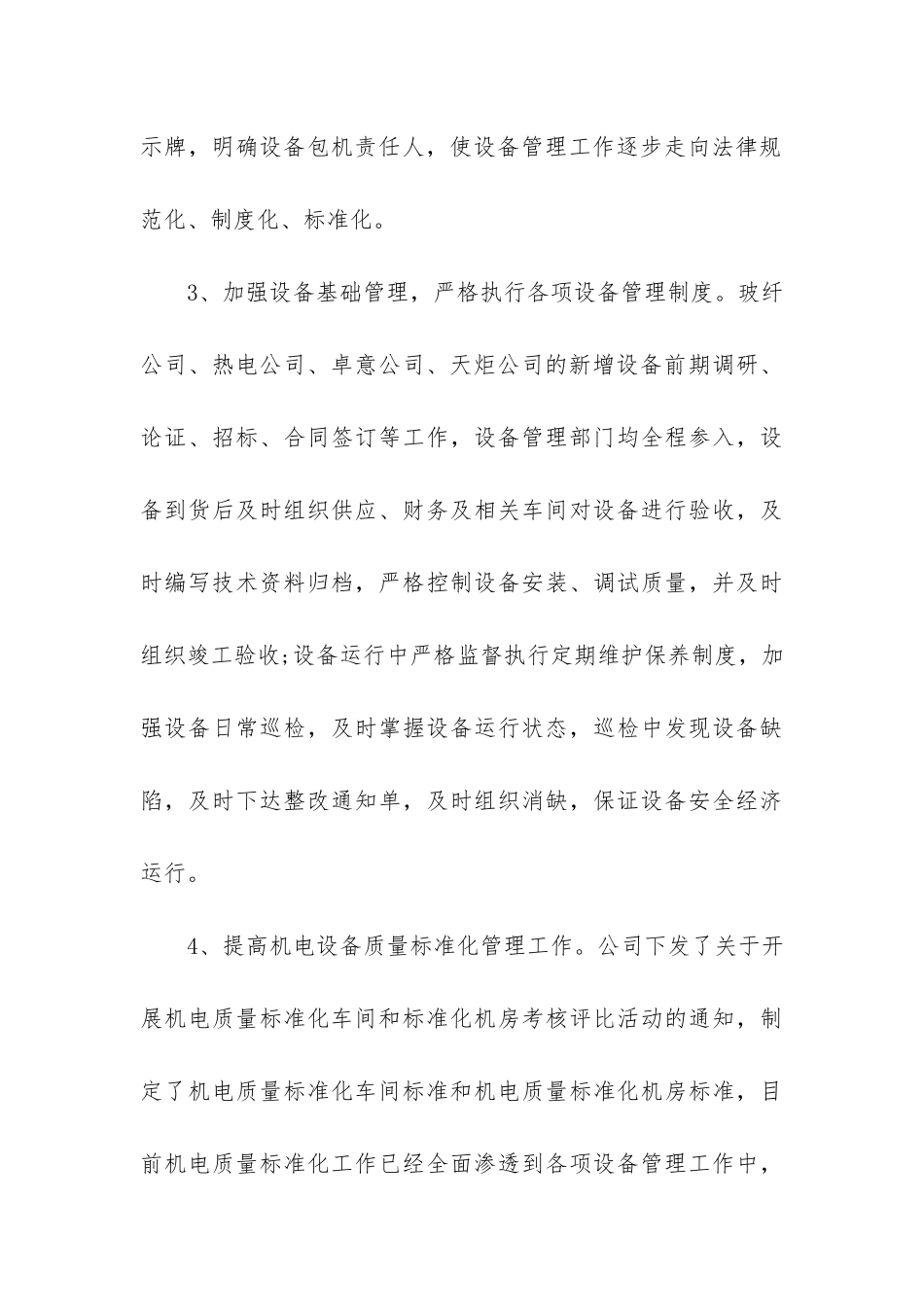 2024设备部员工个人年终工作总结3篇-设备部年终总结年_第3页