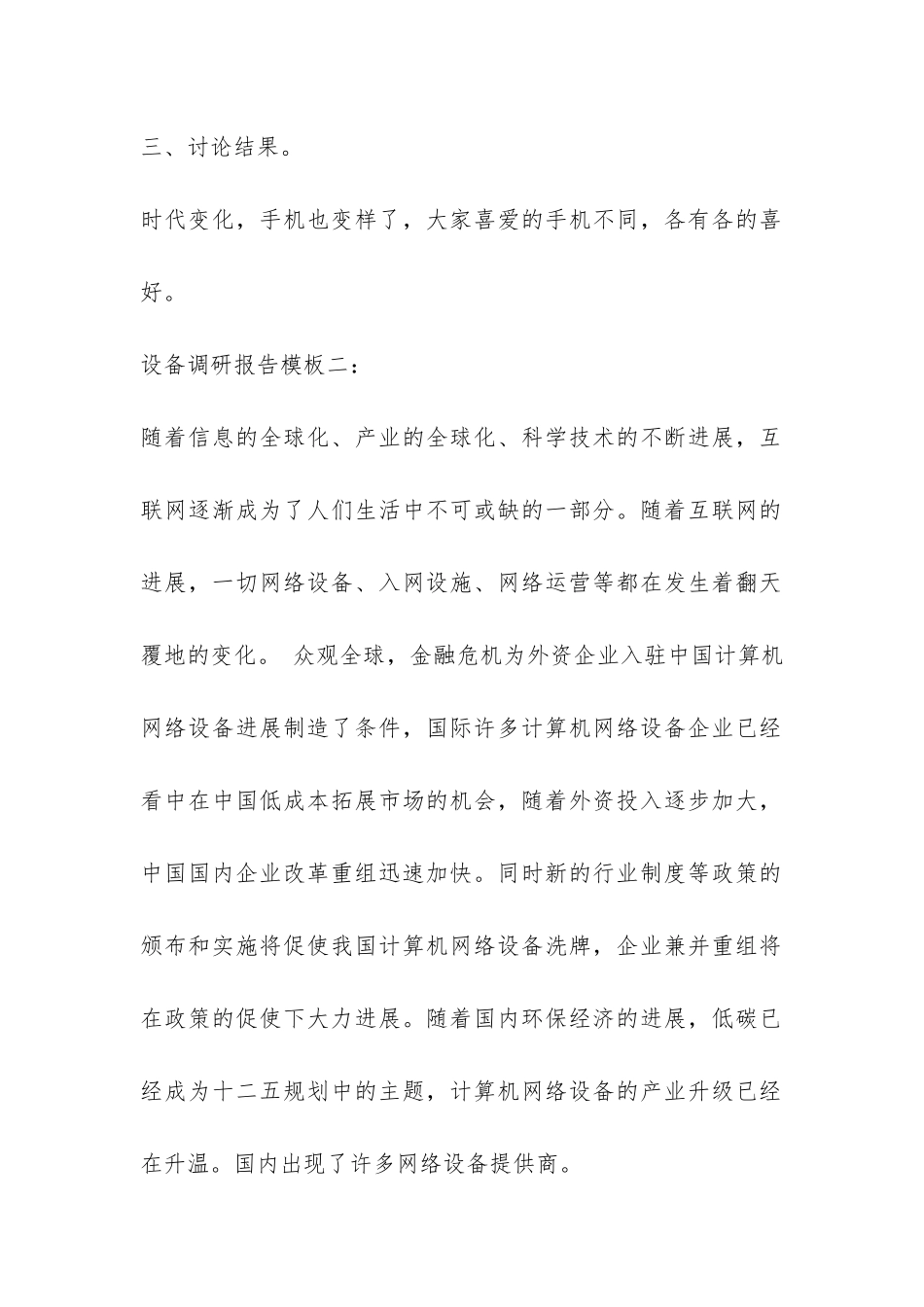 2024设备调研报告模板-_第2页