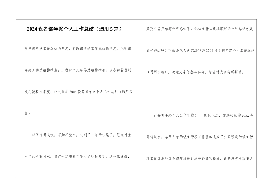 2024设备部年终个人工作总结_第1页