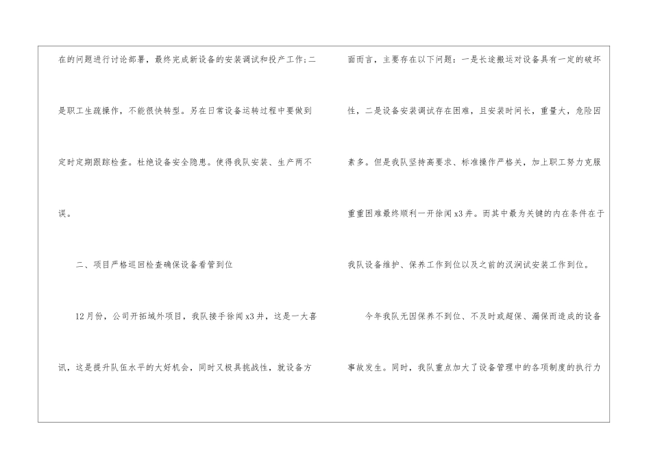 2024设备部年终个人工作总结_第3页