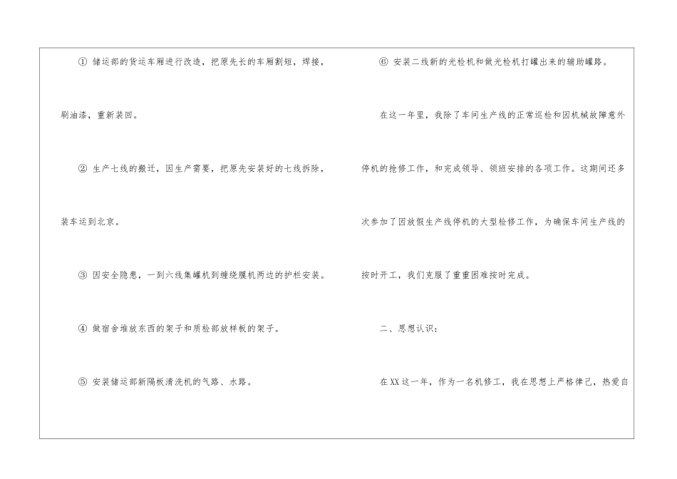 2024设备部长年终工作总结_第2页