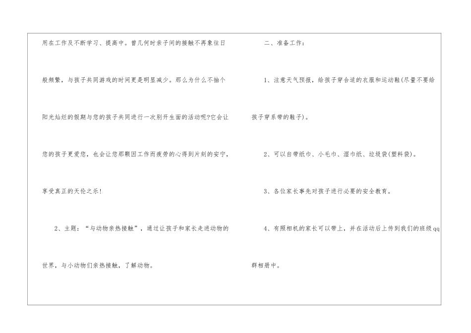 2024设计一个亲子活动方案5篇_第2页