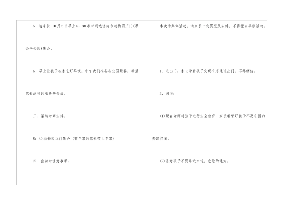 2024设计一个亲子活动方案5篇_第3页
