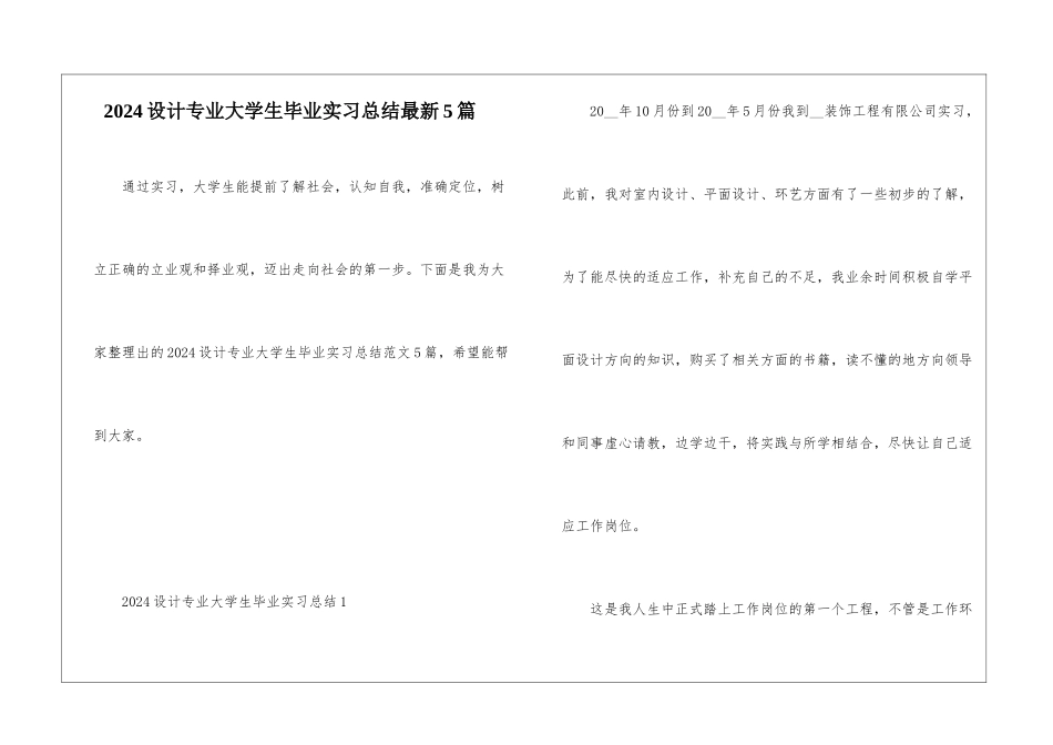 2024设计专业大学生毕业实习总结最新5篇_第1页