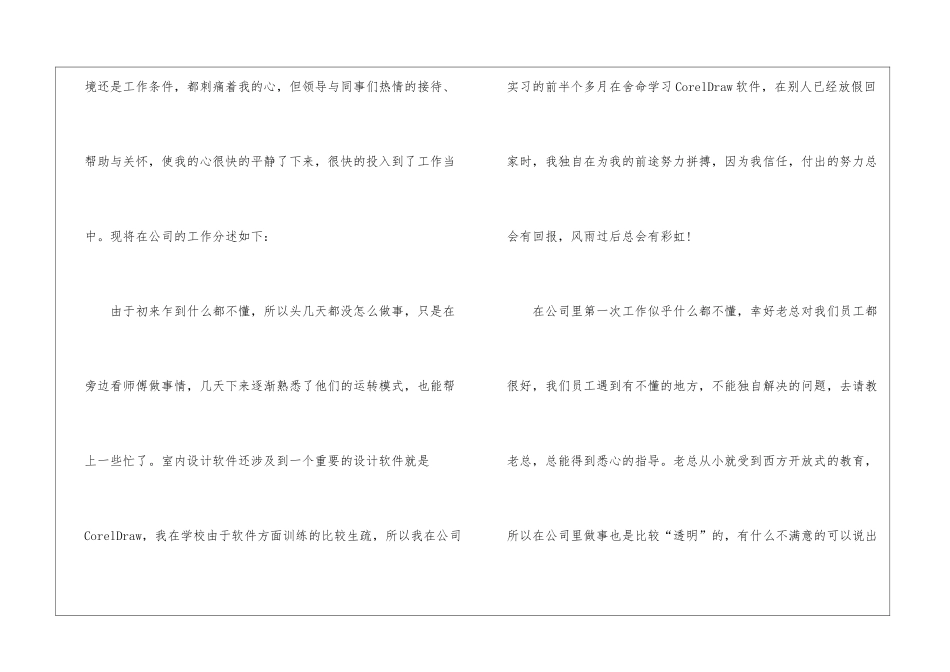 2024设计专业大学生毕业实习总结最新5篇_第2页