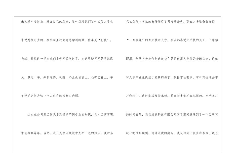 2024设计专业大学生毕业实习总结最新5篇_第3页