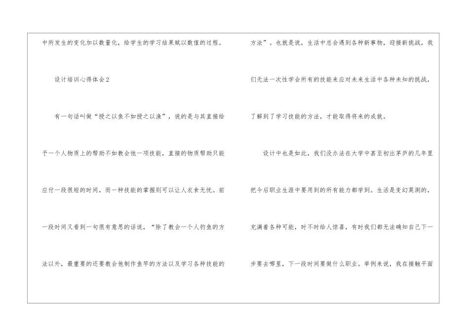 2024设计培训心得体会5篇_第3页