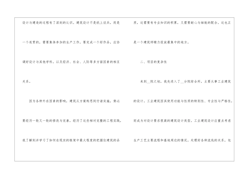 2024设计师个人年终总结范例5篇_第2页