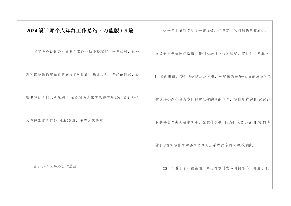 2024设计师个人年终工作总结5篇_第1页