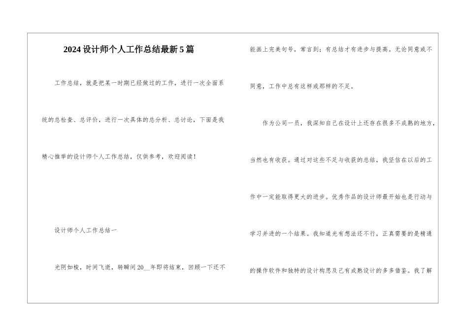 2024设计师个人工作总结最新5篇_第1页