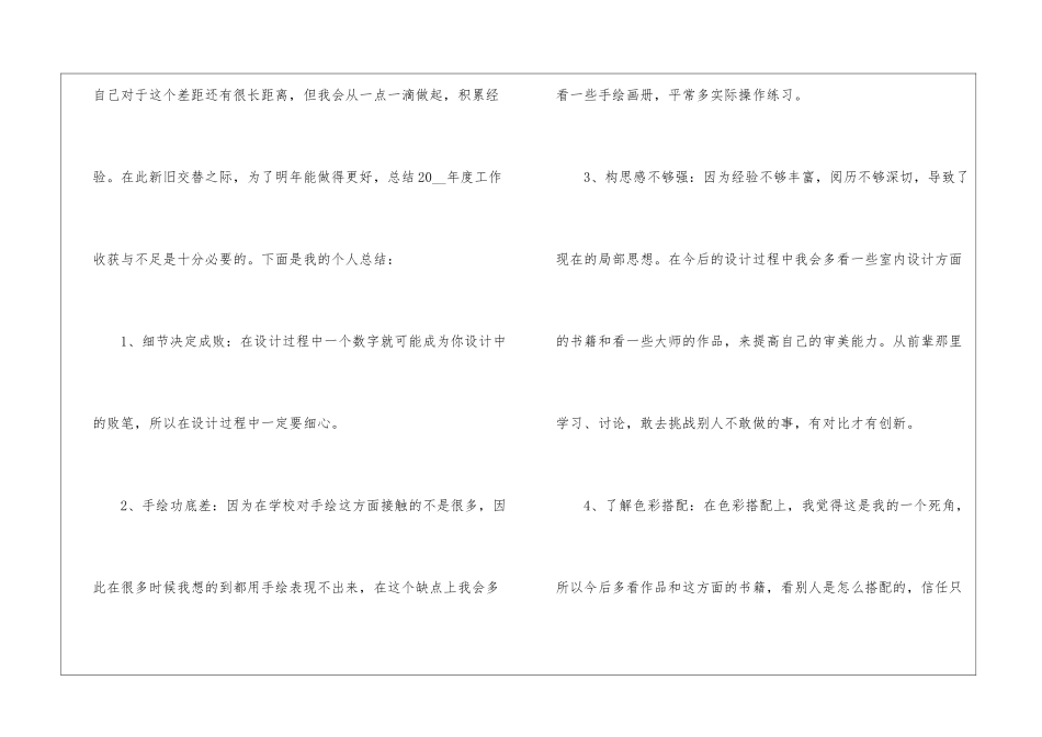 2024设计师个人工作总结最新5篇_第2页