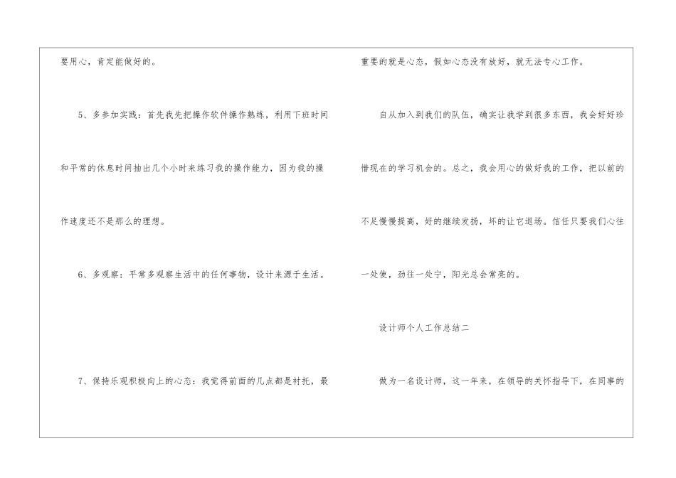 2024设计师个人工作总结最新5篇_第3页