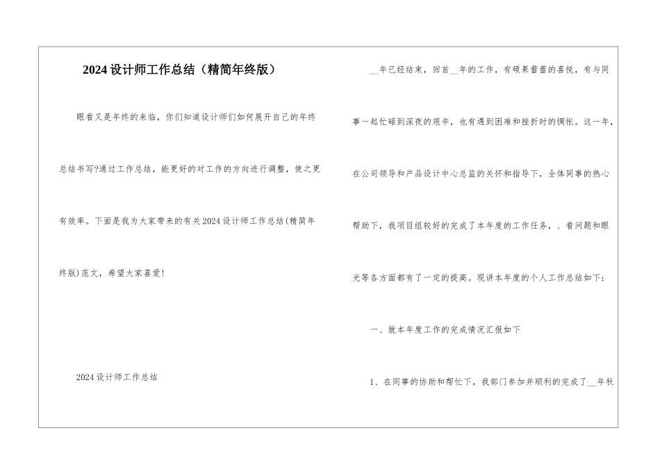 2024设计师工作总结_第1页