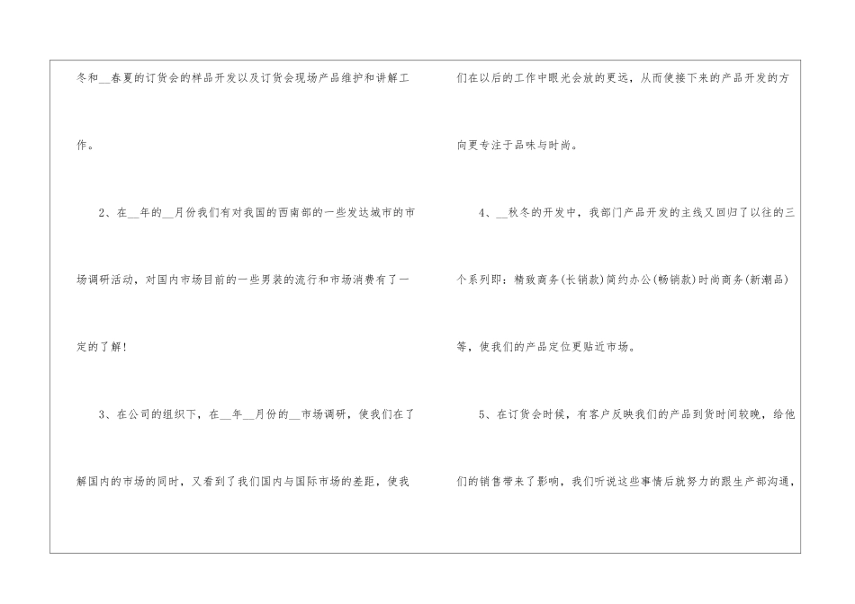 2024设计师工作总结_第2页