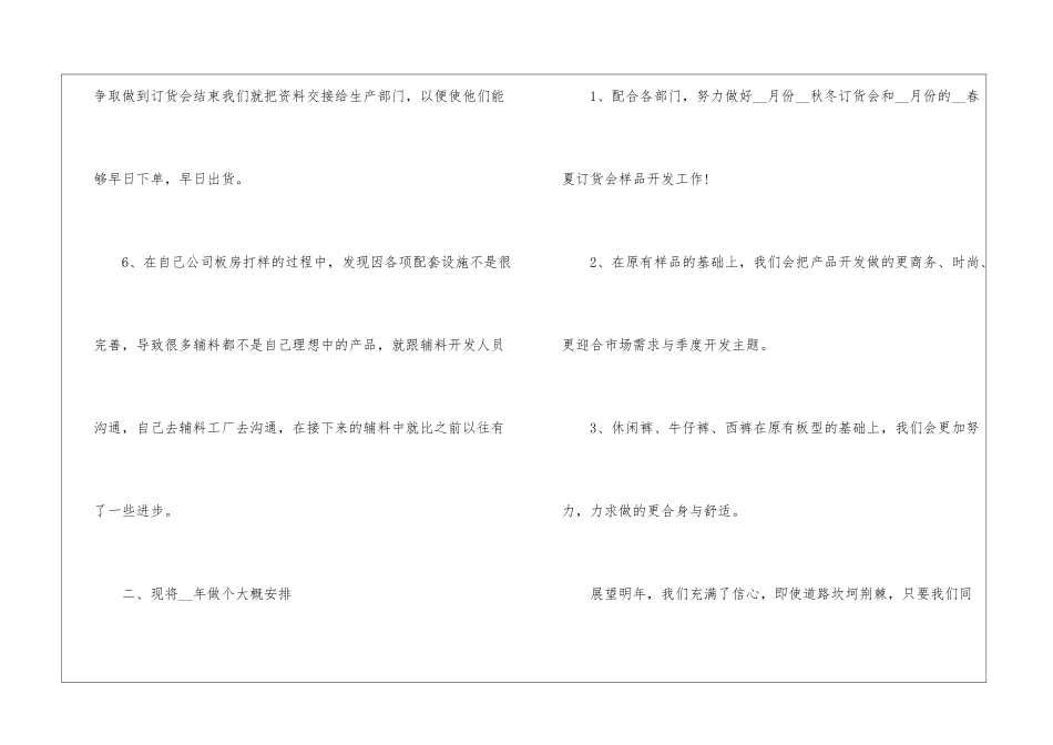 2024设计师工作总结_第3页