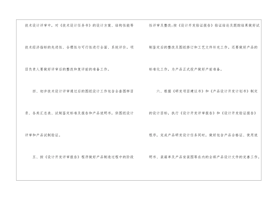 2024设计师助理工作计划怎么写-设计师工作计划_第2页