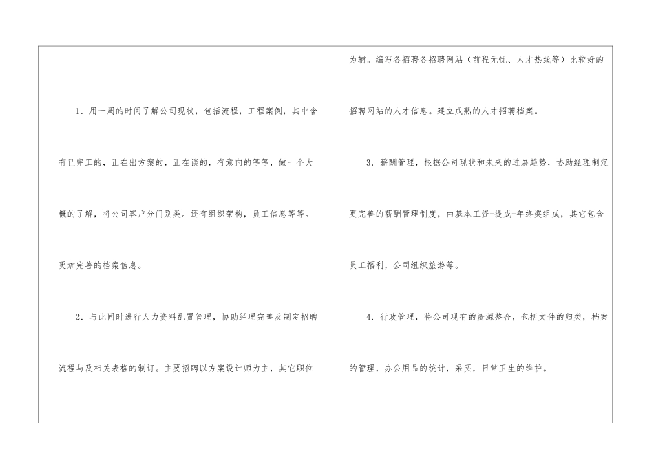 2024设计师助理工作计划怎么写-设计师工作计划_第3页