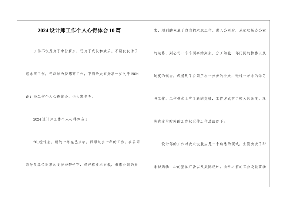 2024设计师工作个人心得体会10篇_第1页