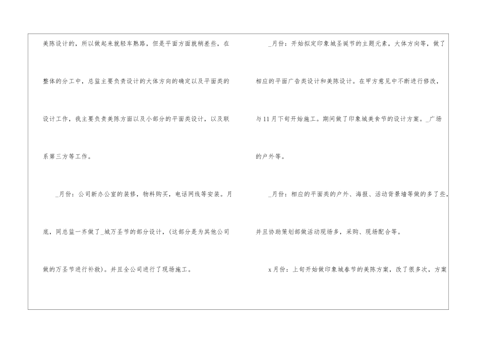 2024设计师工作个人心得体会10篇_第2页