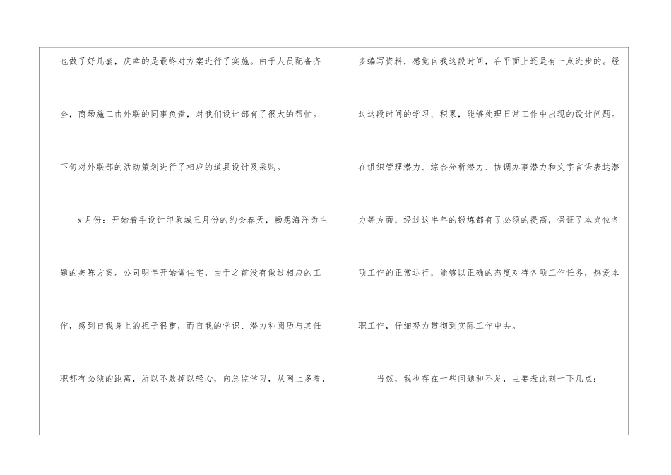 2024设计师工作个人心得体会10篇_第3页