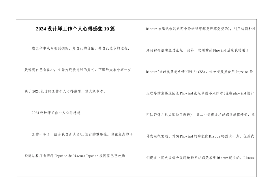 2024设计师工作个人心得感想10篇_第1页