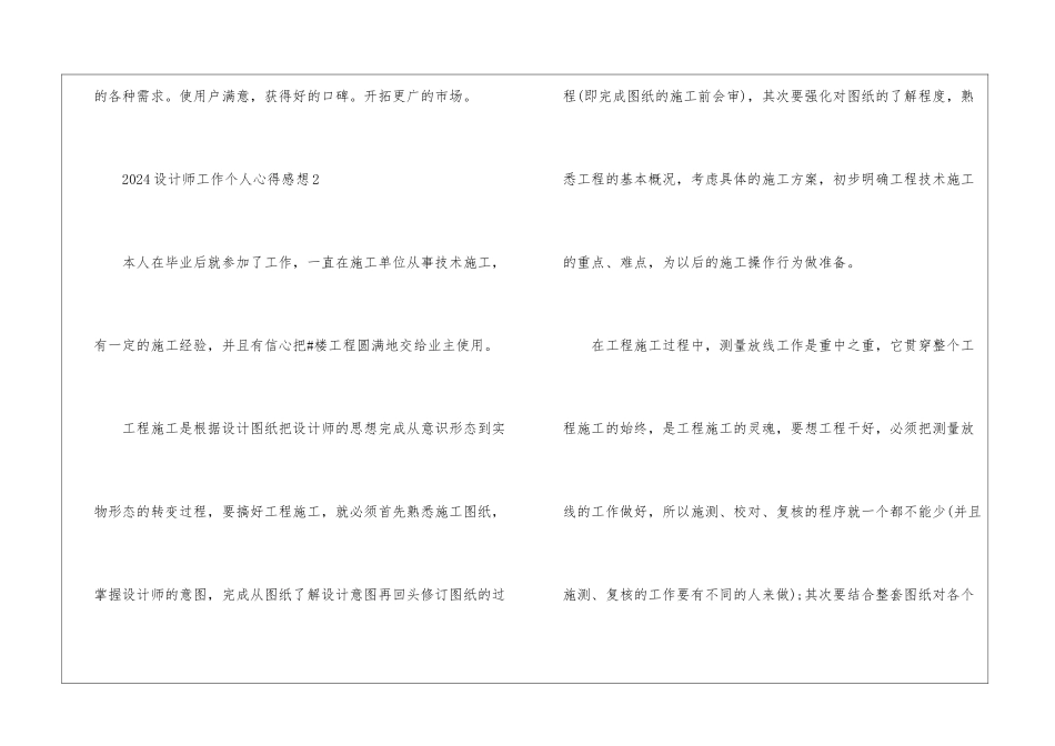 2024设计师工作个人心得感想10篇_第3页