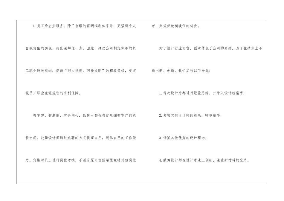 2024设计师工作计划范文-设计师工作计划_第2页