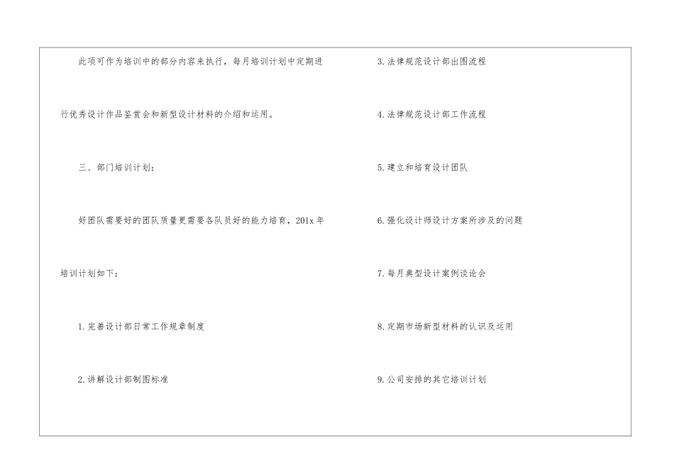 2024设计师工作计划范文-设计师工作计划_第3页