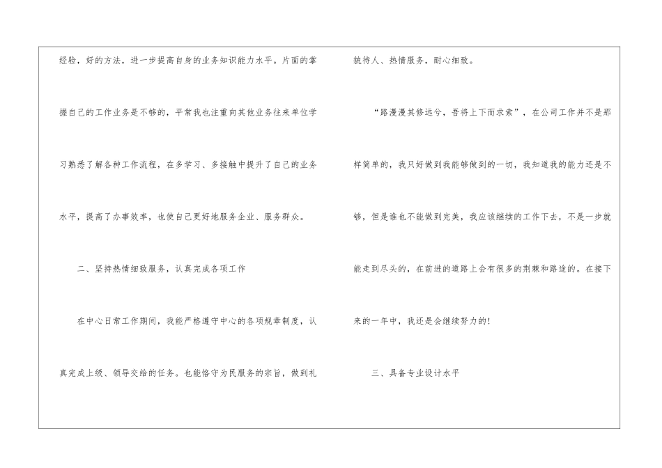 2024设计师工作心得感悟10篇_第2页