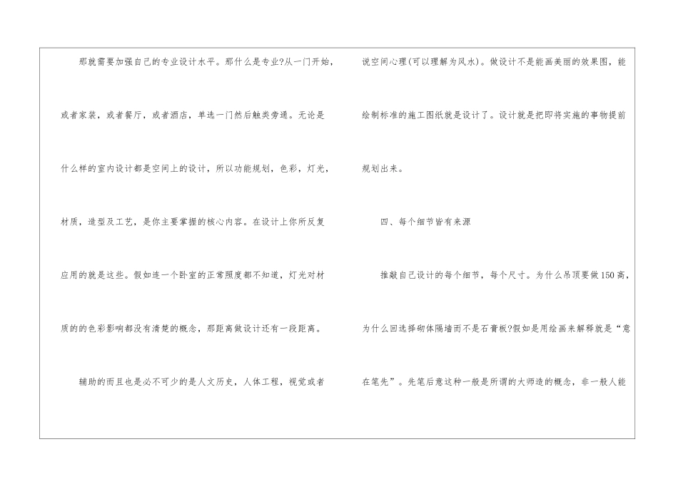 2024设计师工作心得感悟10篇_第3页