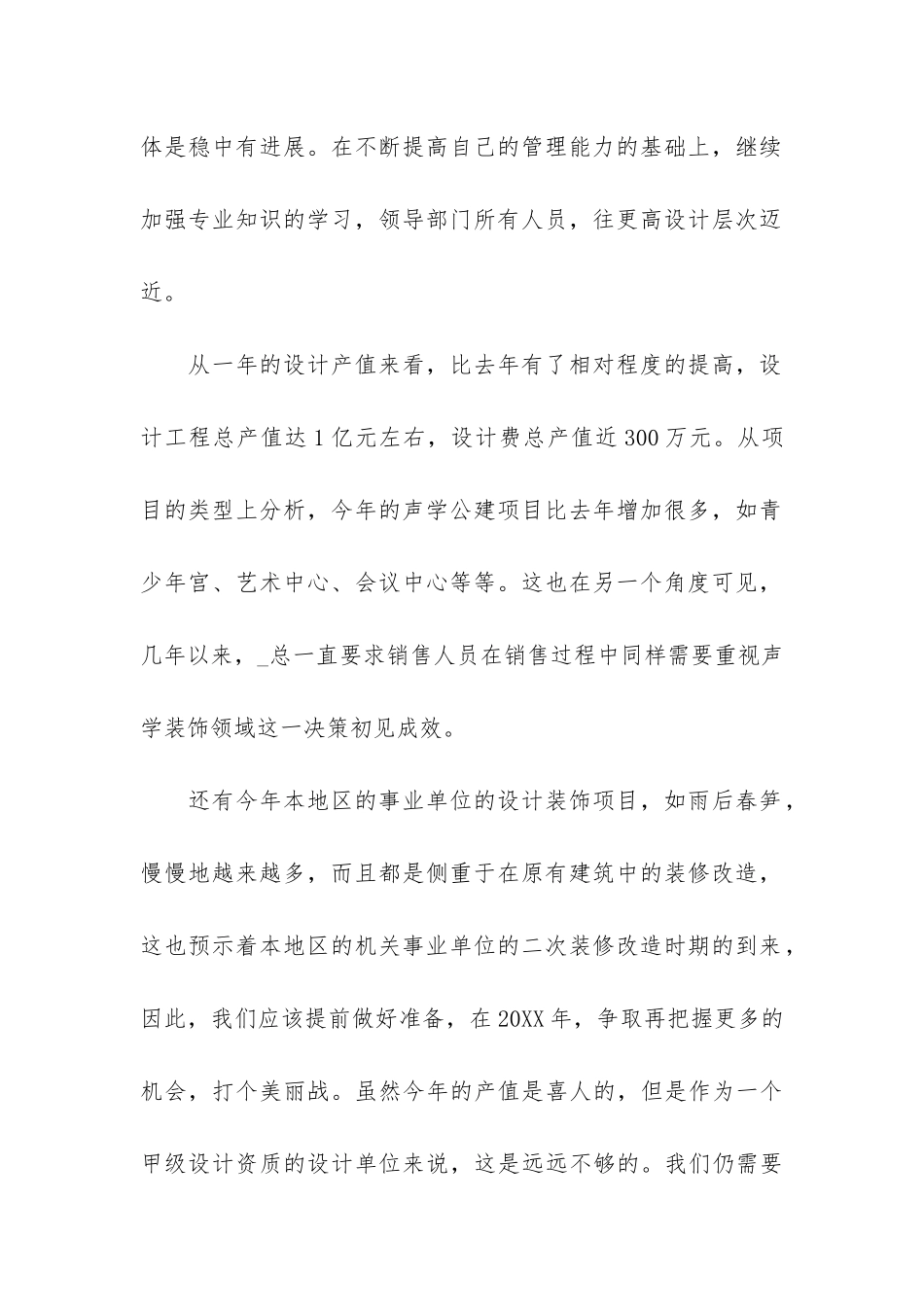 2024设计师年终工作总结3篇_第2页