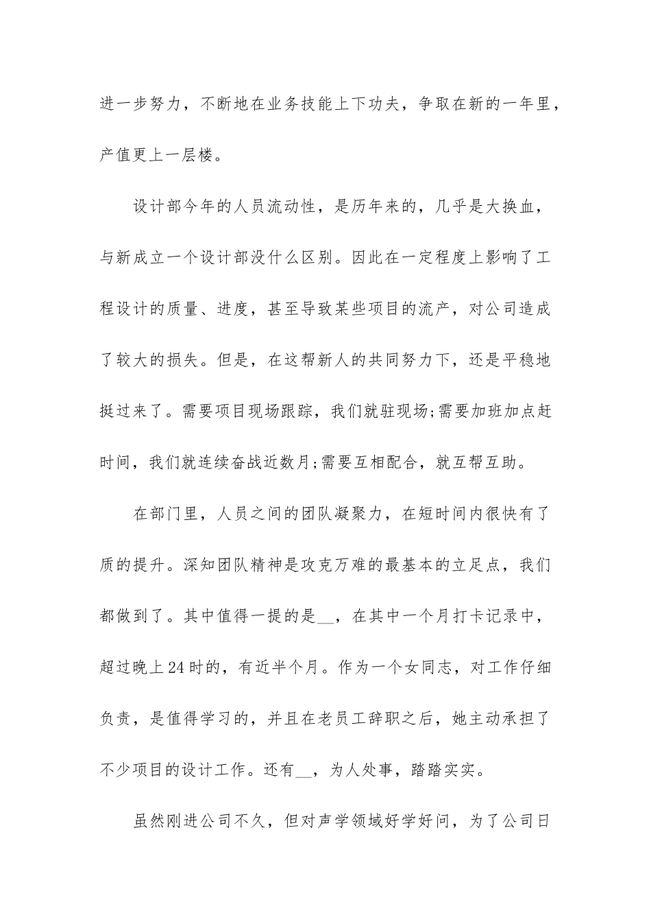 2024设计师年终工作总结3篇_第3页