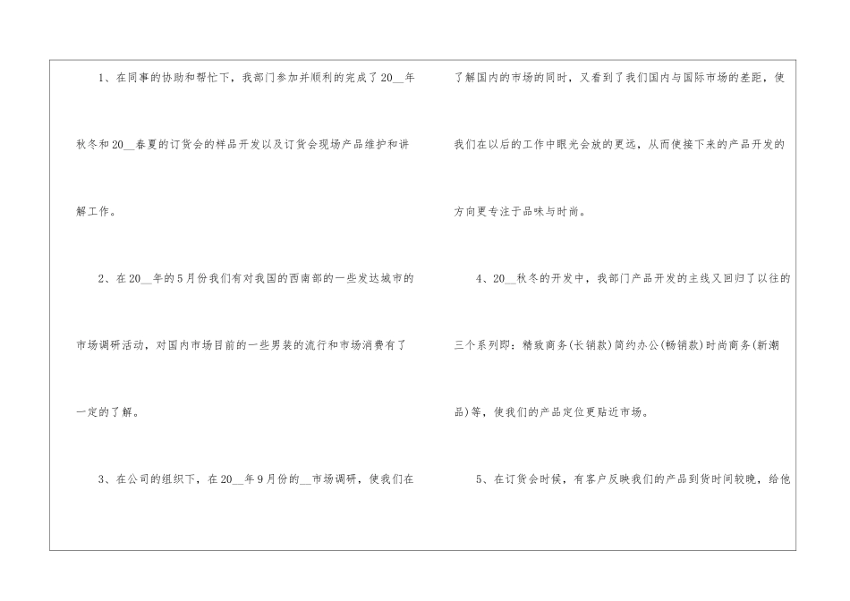 2024设计师年度考核个人总结5篇_第2页