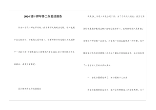 2024设计师年终工作总结报告
