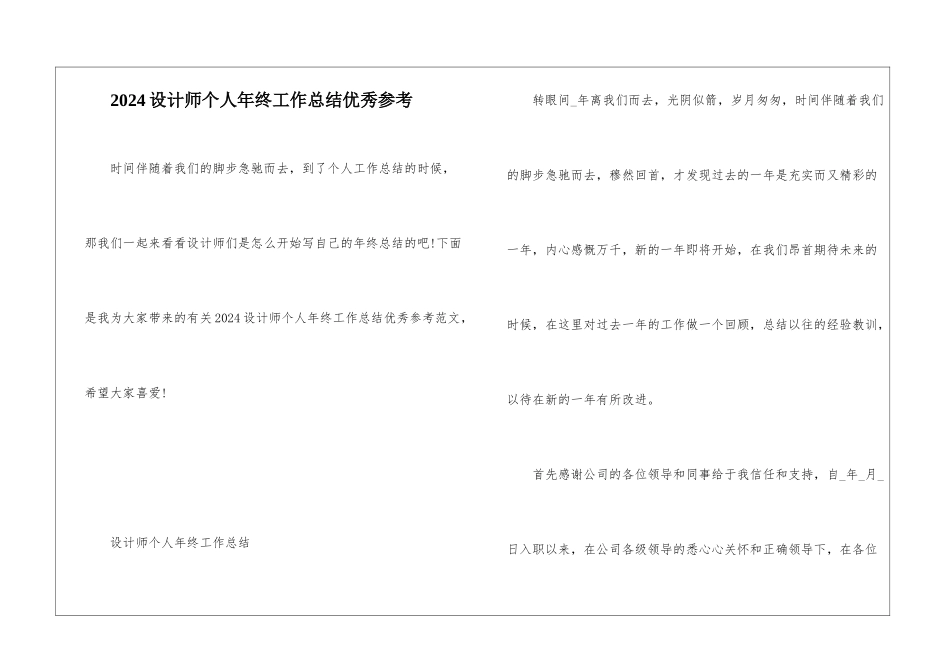 2024设计师个人年终工作总结优秀参考_第1页