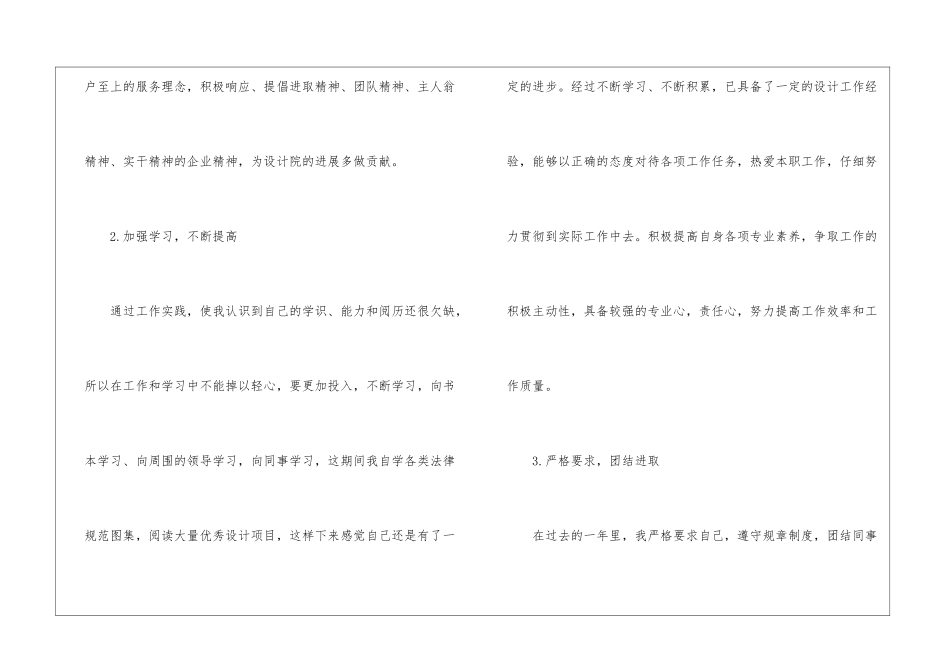2024设计师个人年终工作总结优秀参考_第3页