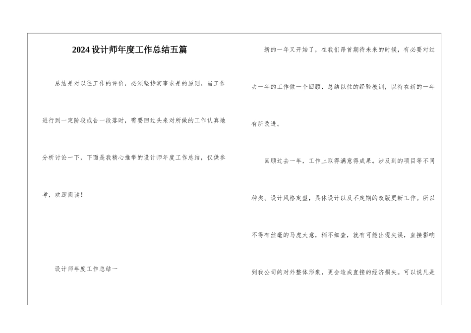 2024设计师年度工作总结五篇_第1页