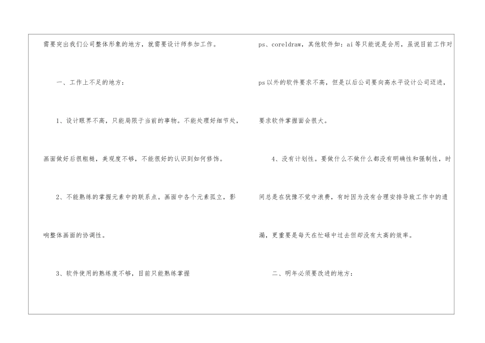 2024设计师年度工作总结五篇_第2页