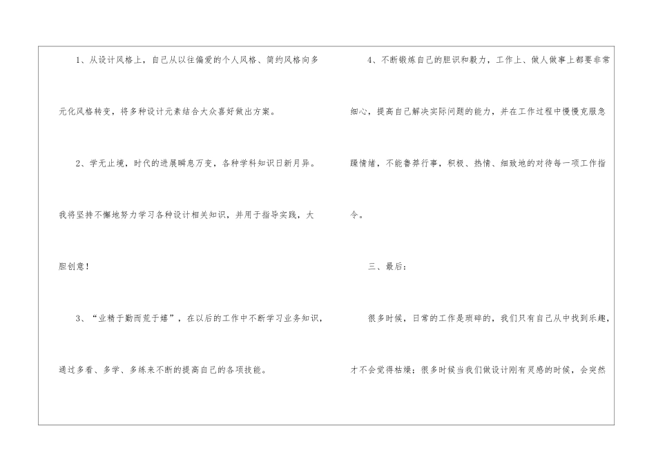 2024设计师年度工作总结五篇_第3页